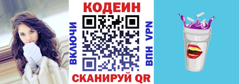 купить  цена  Казань  Codein Purple Drank 